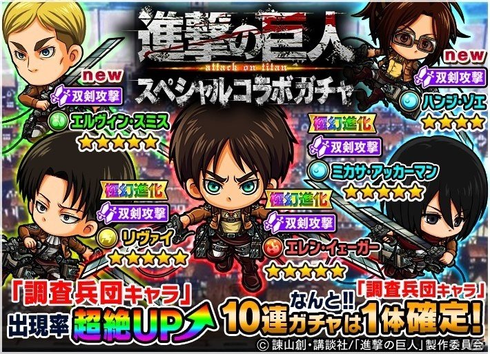 iOS/Android「ポコロンダンジョンズ」×「進撃の巨人」コラボ第2弾が開催！エレン、ミカサ、リヴァイが★7に極幻進化の画像10