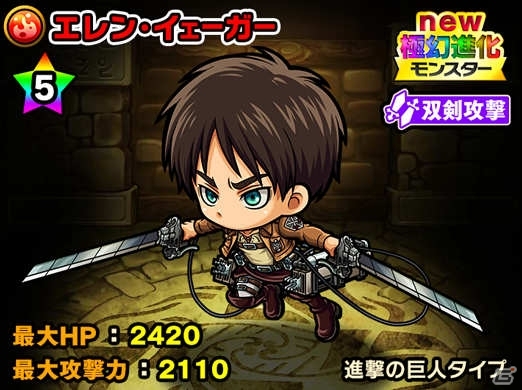 iOS/Android「ポコロンダンジョンズ」×「進撃の巨人」コラボ第2弾が開催！エレン、ミカサ、リヴァイが★7に極幻進化の画像11