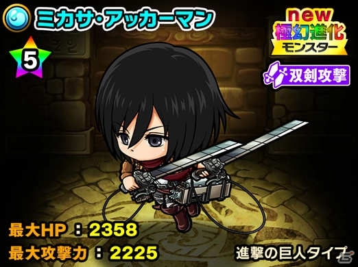 iOS/Android「ポコロンダンジョンズ」×「進撃の巨人」コラボ第2弾が開催！エレン、ミカサ、リヴァイが★7に極幻進化の画像13