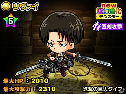 iOS/Android「ポコロンダンジョンズ」×「進撃の巨人」コラボ第2弾が開催！エレン、ミカサ、リヴァイが★7に極幻進化の画像15