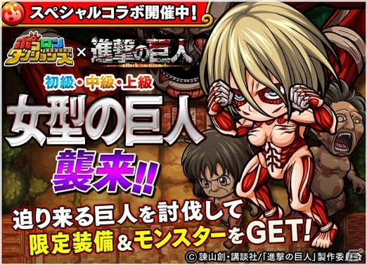 iOS/Android「ポコロンダンジョンズ」×「進撃の巨人」コラボ第2弾が開催！エレン、ミカサ、リヴァイが★7に極幻進化の画像2