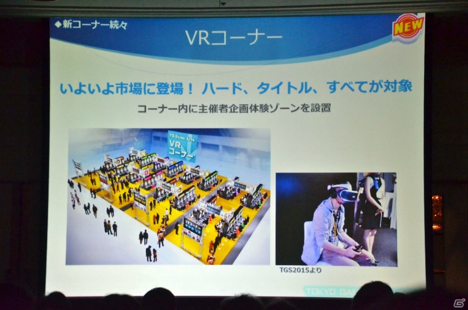 VR体験コーナーの設置や海外企業へのサポートにも注力―「東京ゲームショウ2016」開催発表会レポートの画像15