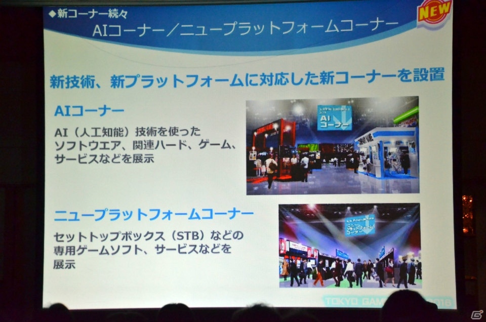 VR体験コーナーの設置や海外企業へのサポートにも注力―「東京ゲームショウ2016」開催発表会レポートの画像16