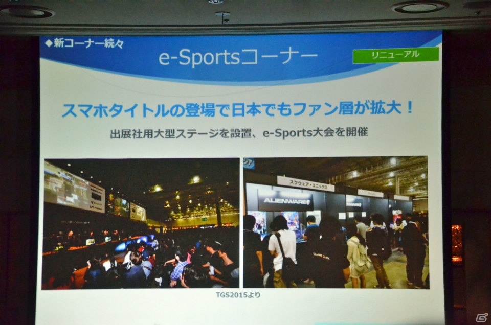 VR体験コーナーの設置や海外企業へのサポートにも注力―「東京ゲームショウ2016」開催発表会レポートの画像17