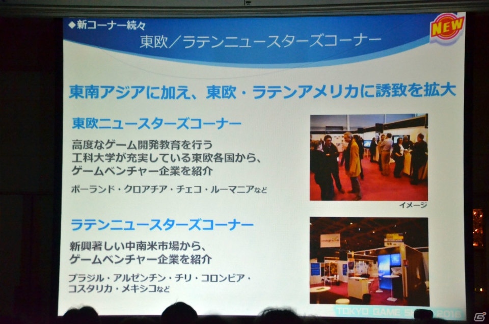 VR体験コーナーの設置や海外企業へのサポートにも注力―「東京ゲームショウ2016」開催発表会レポートの画像18