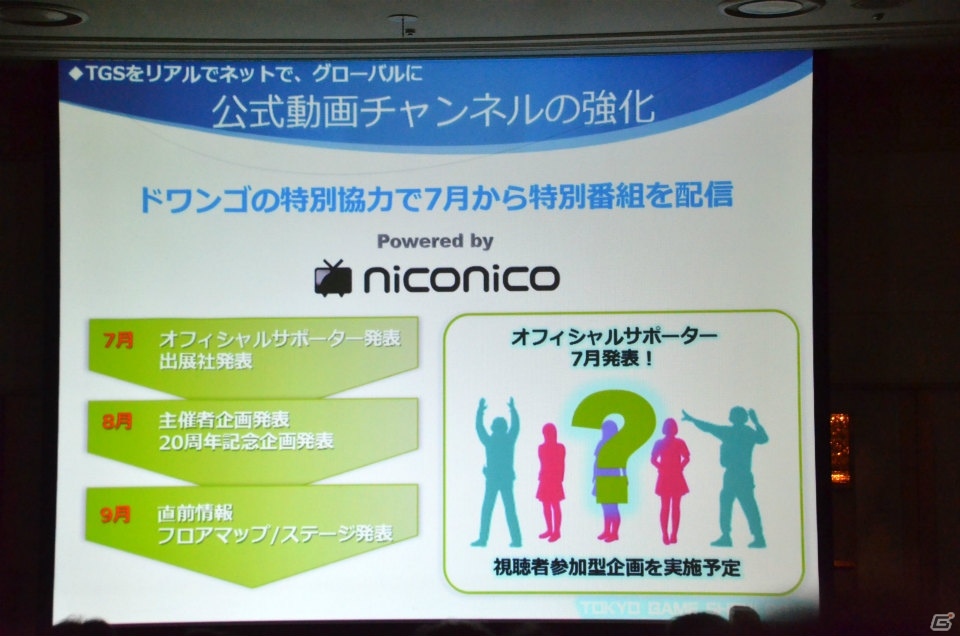 VR体験コーナーの設置や海外企業へのサポートにも注力―「東京ゲームショウ2016」開催発表会レポートの画像25