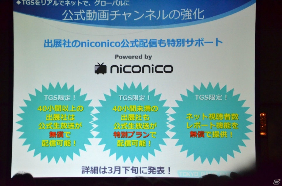 VR体験コーナーの設置や海外企業へのサポートにも注力―「東京ゲームショウ2016」開催発表会レポートの画像26