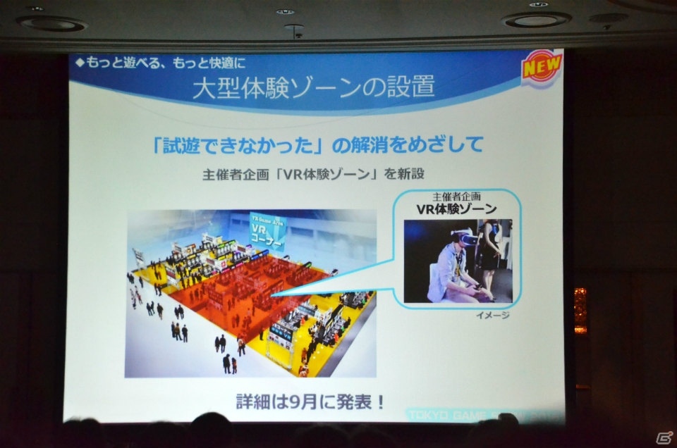VR体験コーナーの設置や海外企業へのサポートにも注力―「東京ゲームショウ2016」開催発表会レポートの画像28