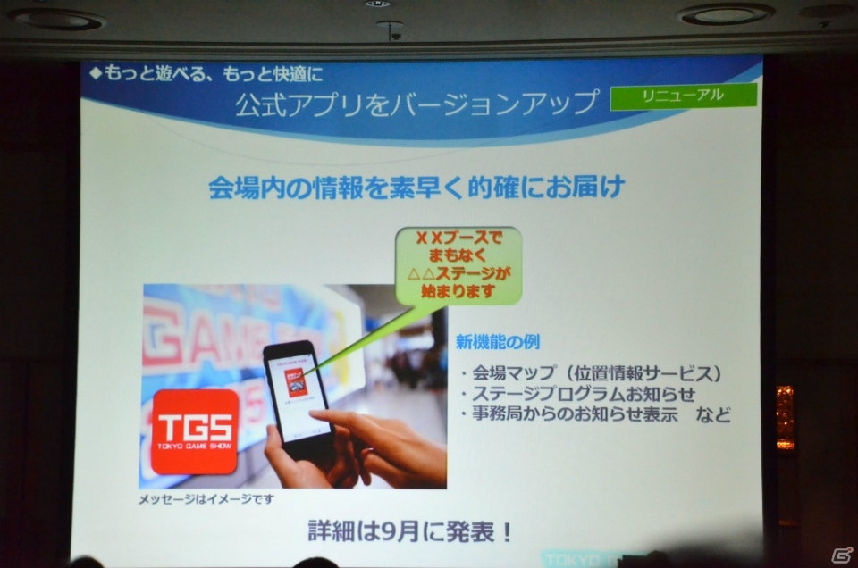 VR体験コーナーの設置や海外企業へのサポートにも注力―「東京ゲームショウ2016」開催発表会レポートの画像31