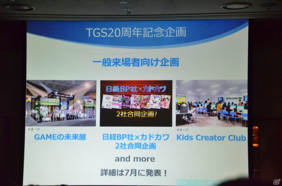 VR体験コーナーの設置や海外企業へのサポートにも注力―「東京ゲームショウ2016」開催発表会レポートの画像32