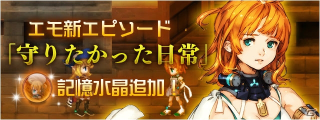 iOS/Android「ファイナルファンタジーレジェンズ 時空ノ水晶」に「FFIX」から召喚師エーコが登場！ランクアップフェス＆ゲリラバトルも実施の画像4