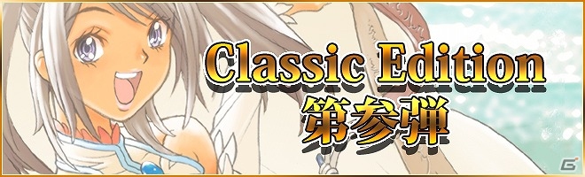 iOS/Android「憂国の大戦2」骨使いビエリと人造人間フィーユを収録した「Classic Edition 第参弾」が2月25日に販売！の画像1