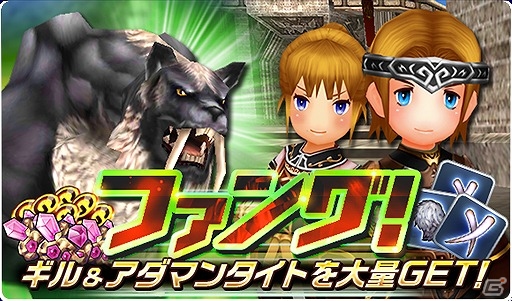 iOS/Android「ファイナルファンタジーグランドマスターズ」物語の舞台は“メリファト山地”へ―新たなメインクエストが配信開始！の画像2