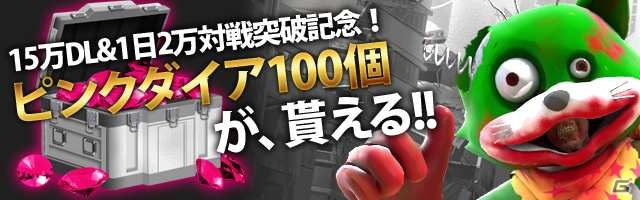 iOS/Android「アンデッドファクトリー」1週間で15万DL＆1日2万対戦を突破！ピンクダイア×100個が配布中の画像1