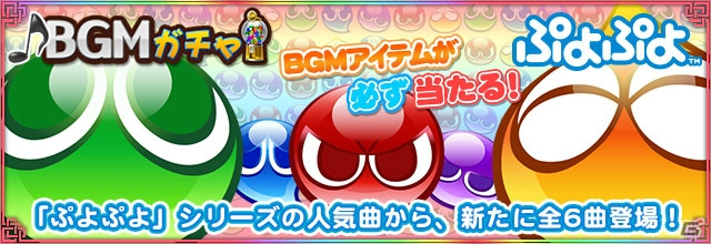 iOS/Android/PC「セガNET麻雀 MJ」ナチュラル系やゆるふわ系の新キャラがSPキャラガチャに追加！「ぷよぷよ」シリーズのBGMも登場の画像11