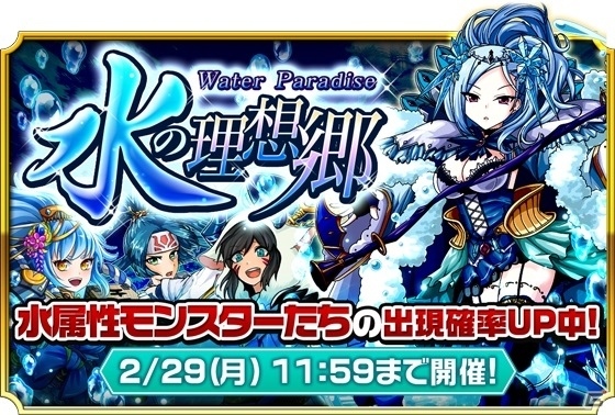 iOS/Android「モンスター ドライブ レボリューション」限定モンスター・アルカディアが的中するガチャイベント「水の理想郷」が開始！の画像1
