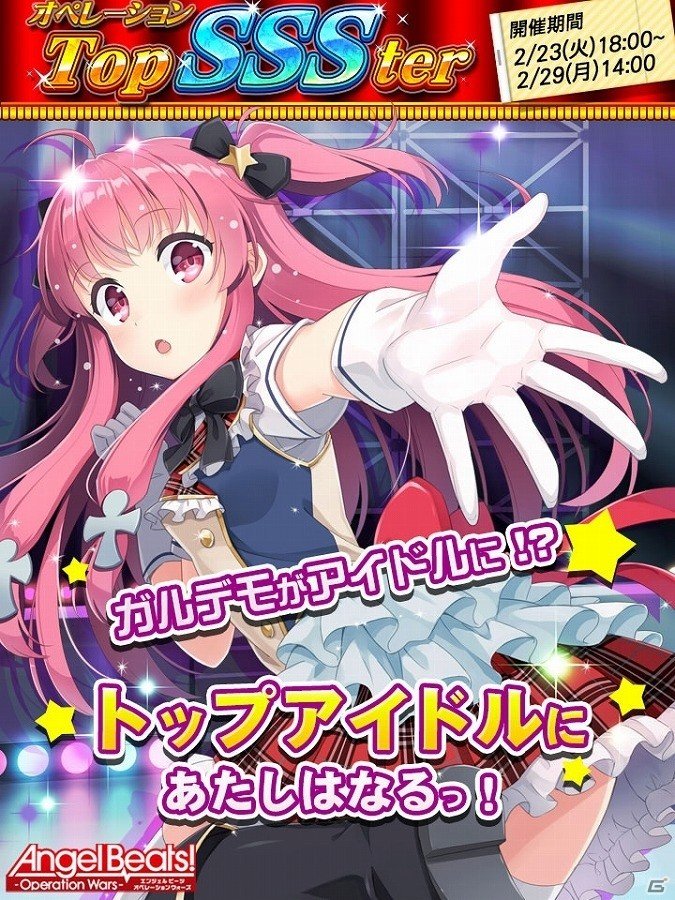 Ios Android Angel Beats Operation Wars アイドル衣装のユイやゆりが登場 イベント オペレーション トップスター が開催 Gamer