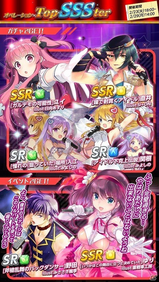 iOS/Android「Angel Beats! -Operation Wars-」アイドル衣装のユイやゆりが登場！イベント「オペレーション:トップスター」が開催の画像4
