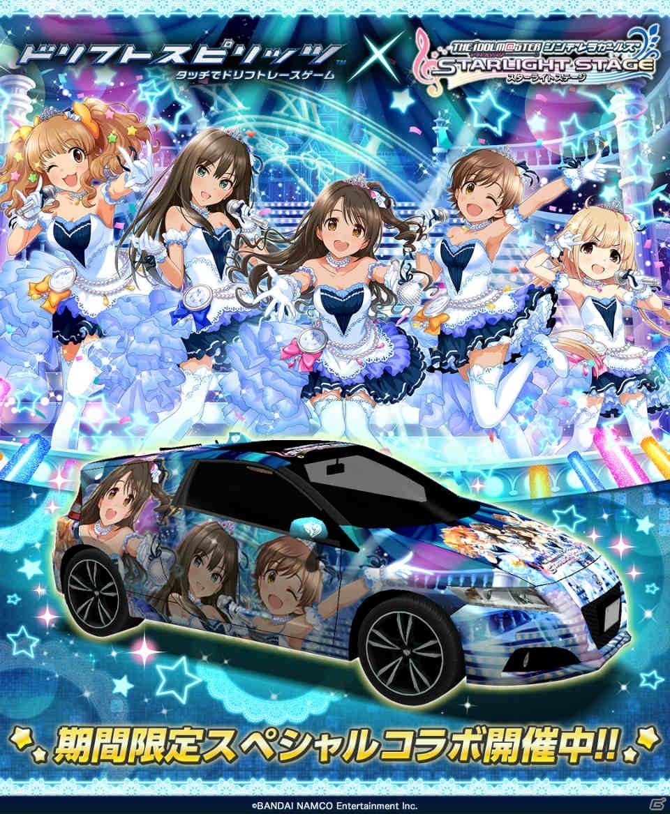 iOS/Android「ドリフトスピリッツ」×「アイドルマスター シンデレラガールズ スターライトステージ」コラボが開催中の画像1