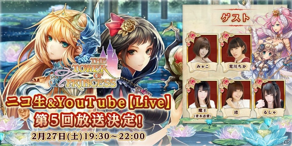 iOS/Android「タワー オブ プリンセス」荒川ちかさんが登場する第5回生放送が2月27日に配信！新キャラ「カーレン」の情報もの画像1