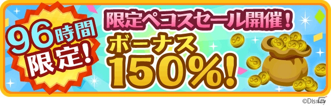 iOS/Android「ディズニー マジックキャッスル ドリーム・アイランド」配信開始から1周年！限定デコ「1周年記念フラッグ」＆ジェムがプレゼントの画像11