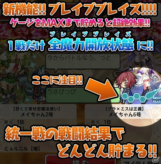 iOS/Android「ブレイブソード×ブレイズソウル」ver.1.2.0アップデートが配信！新機能「ブレイブブレイズ」やデータ軽量化機能が実装の画像2