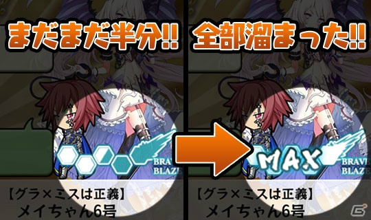 iOS/Android「ブレイブソード×ブレイズソウル」ver.1.2.0アップデートが配信！新機能「ブレイブブレイズ」やデータ軽量化機能が実装の画像3