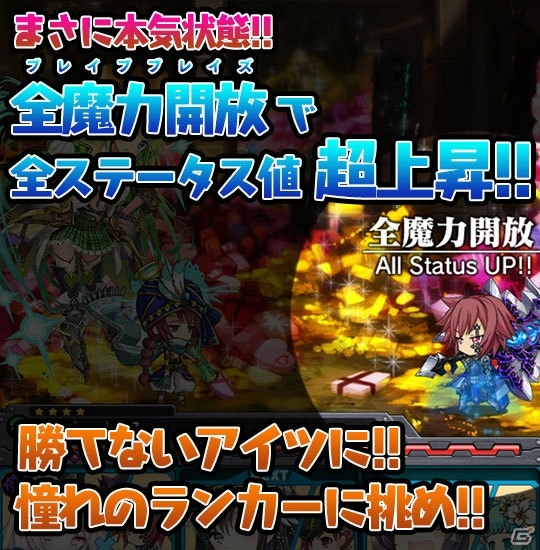 iOS/Android「ブレイブソード×ブレイズソウル」ver.1.2.0アップデートが配信！新機能「ブレイブブレイズ」やデータ軽量化機能が実装の画像4