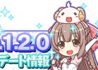 iOS/Android「ブレイブソード×ブレイズソウル」ver.1.2.0アップデートが配信！新機能「ブレイブブレイズ」やデータ軽量化機能が実装