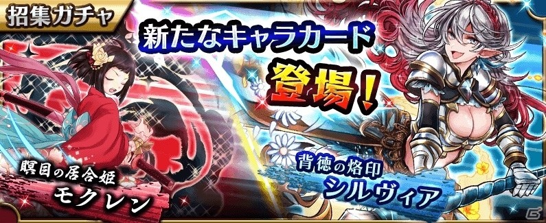 iOS/Android「新約 アルカナスレイヤー」招集ガチャに新規騎士MRカード「背徳の烙印 シルヴィア」などが登場の画像1