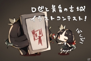 PS Vita「ロゼと黄昏の古城」サイン入りソフトや色紙などがもらえるイラスト投稿キャンペーンが開催！の画像1