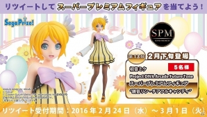 スーパープレミアムフィギュア「初音ミク Project DIVA Arcade 鏡音リン-チアフルキャンディ」登場記念Twitterキャンペーンが開始！の画像1