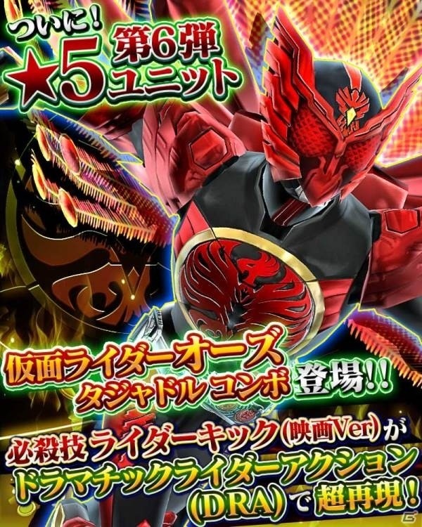 「仮面ライダー ストームヒーローズ」仮面ライダーコアを倒す激戦イベントが開始！★5 仮面ライダーオーズ タジャドル コンボも登場の画像17