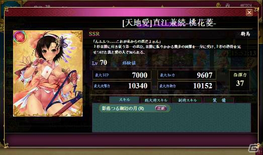 揺れる戦国美少女カードRPG「戦国武将姫 MURAMASA 乱」がmyGAMECITYにてサービス開始！ログインキャンペーン＆スタートダッシュガチャも実施の画像7