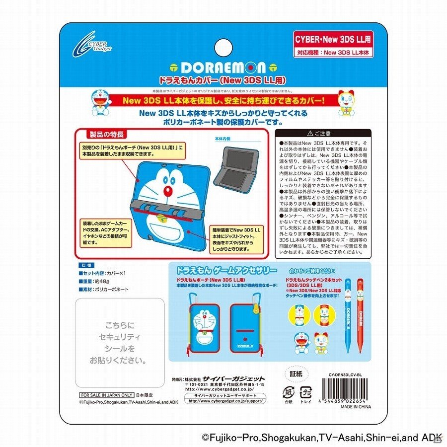 ドラえもんをモチーフにしたNew 3DS LL用のカバーとポーチが2月25日に発売！の画像3