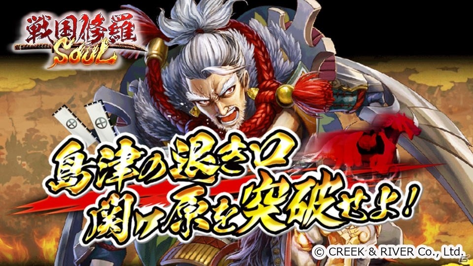 iOS/Android「戦国修羅SOUL」イベント「島津の退き口 関ヶ原を突破せよ！」が開催！小松未可子さん演じる島津亀寿をゲットしようの画像3