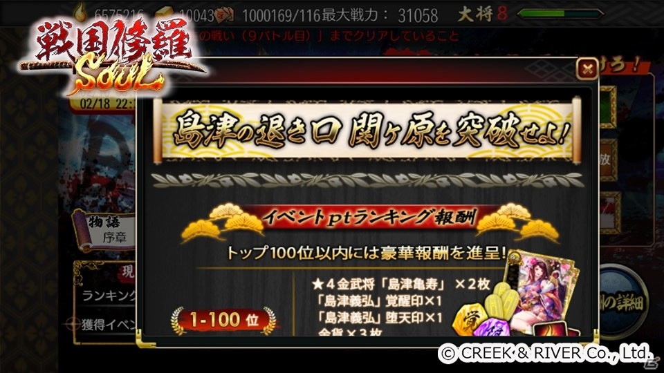iOS/Android「戦国修羅SOUL」イベント「島津の退き口 関ヶ原を突破せよ！」が開催！小松未可子さん演じる島津亀寿をゲットしようの画像4