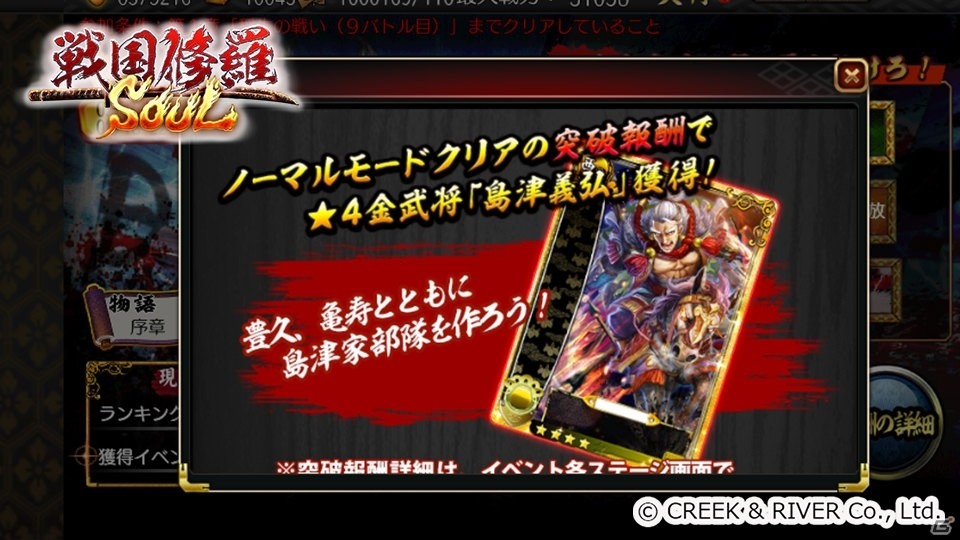 iOS/Android「戦国修羅SOUL」イベント「島津の退き口 関ヶ原を突破せよ！」が開催！小松未可子さん演じる島津亀寿をゲットしようの画像5