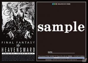 “英傑 ～ナイツ・オブ・ラウンド討滅戦～”なども収録したOST「Heavensward：FINAL FANTASY XIV Original Soundtrack」が本日発売！の画像6