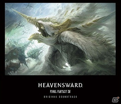 “英傑 ～ナイツ・オブ・ラウンド討滅戦～”なども収録したOST「Heavensward：FINAL FANTASY XIV Original Soundtrack」が本日発売！の画像2
