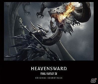 “英傑 ～ナイツ・オブ・ラウンド討滅戦～”なども収録したOST「Heavensward：FINAL FANTASY XIV Original Soundtrack」が本日発売！の画像3