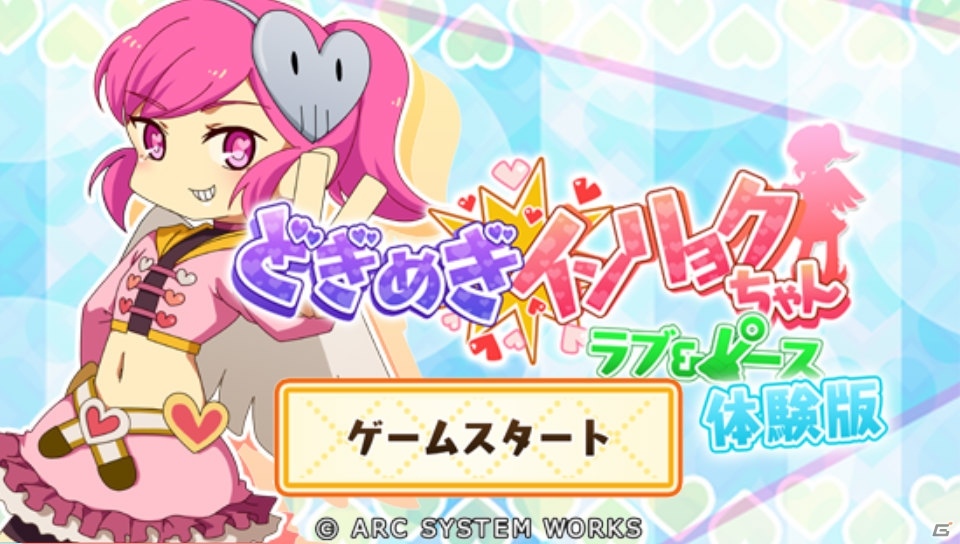 PS Vita版「どぎめぎインリョクちゃん ラブ＆ピース」5つのステージが遊べる体験版が配信開始！の画像1
