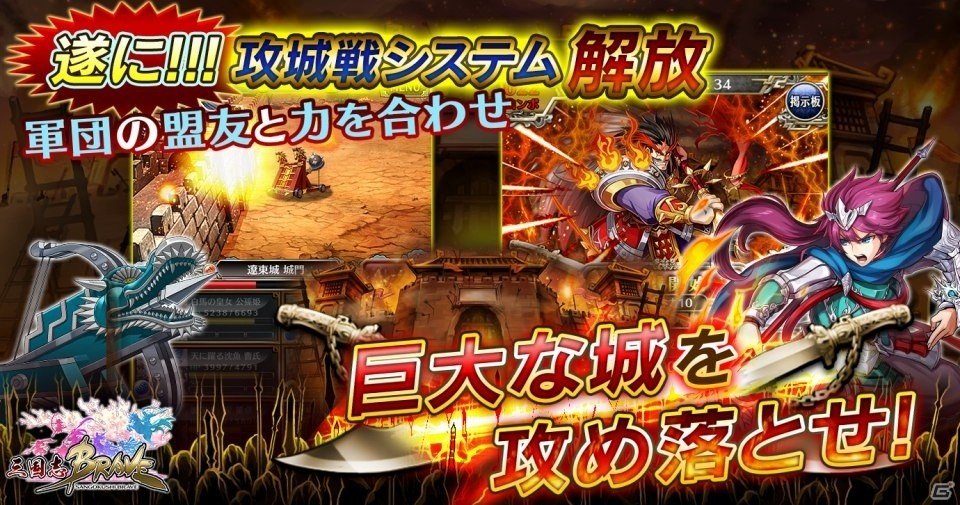 iOS/Android「LINE 三国志ブレイブ」最大20名の仲間と協力して敵城を攻め落とす「攻城戦（ベータ版）」が実装！の画像1