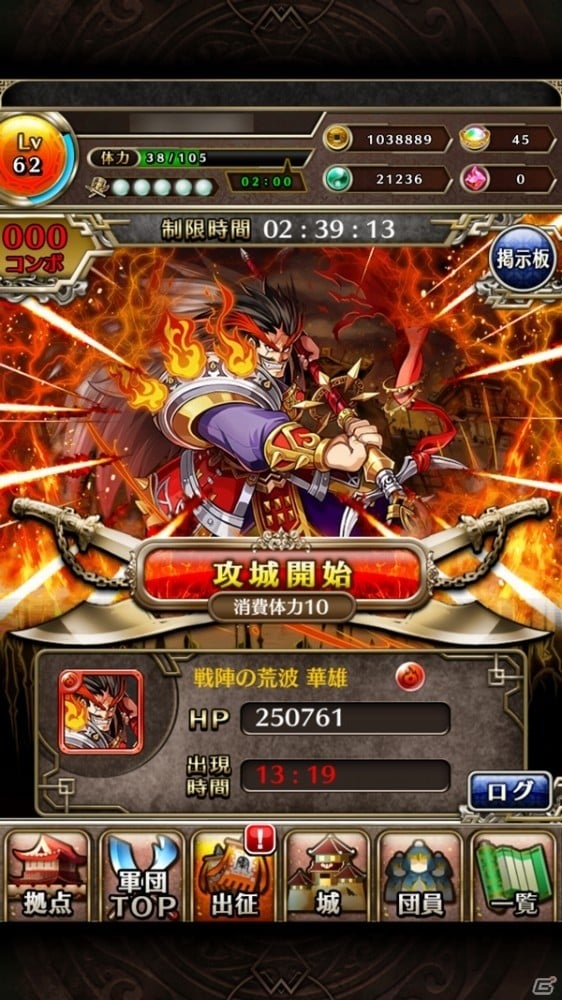 iOS/Android「LINE 三国志ブレイブ」最大20名の仲間と協力して敵城を攻め落とす「攻城戦（ベータ版）」が実装！の画像5