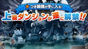 iOS/Android「メイプルストーリーポケット」最上級の“遺物”装備も獲得できる「上級ダンジョン」が実装！の画像1