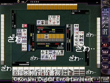 麻雀初心者にもオススメな新要素を追加したAC「麻雀格闘倶楽部 ZERO」が本日稼働開始！の画像3