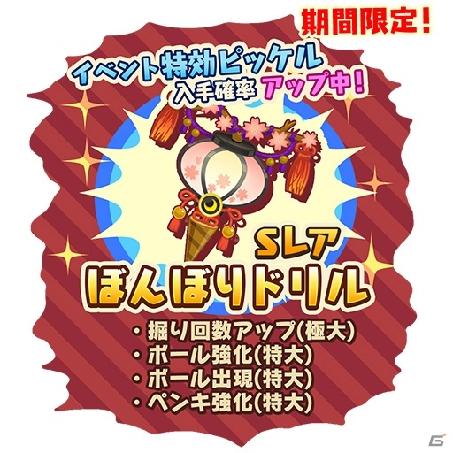 iOS/Android「トムとジェリー ざくざくトレジャー」ピッケル「ぼんぼりドリル」が登場するひなまつりイベントが開催！の画像12