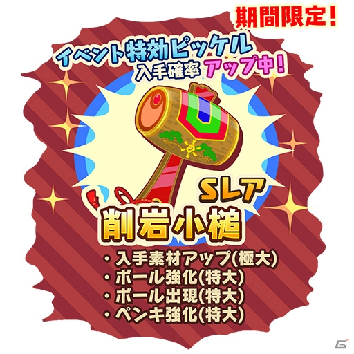 iOS/Android「トムとジェリー ざくざくトレジャー」ピッケル「ぼんぼりドリル」が登場するひなまつりイベントが開催！の画像13