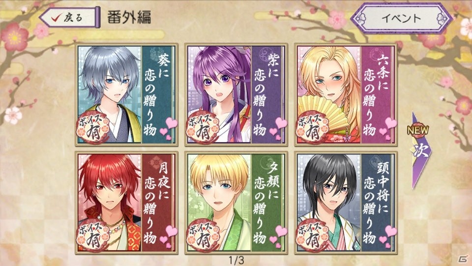 iOS/Android「源氏物語～男女逆転恋唄～」教養高い年上の師「六条（CV：鳥海浩輔）」が登場！「恋のお返し」がもらえる特別番外編も配信中の画像3