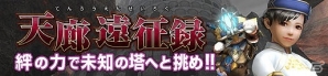 「モンスターハンター フロンティアG」青き怪鳥「G級イャンクック」が狩猟解禁！高難度イベント「無双襲撃戦」も再開催の画像6
